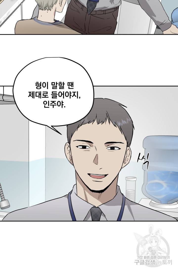 부적절한 신입사원 28화 52
