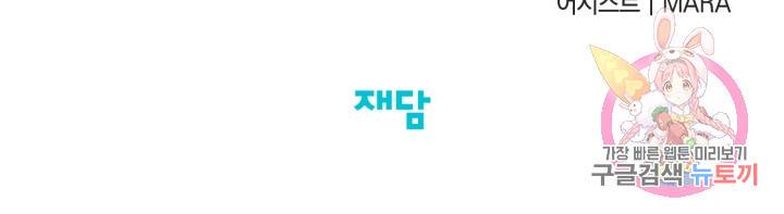 부적절한 신입사원 28화 54