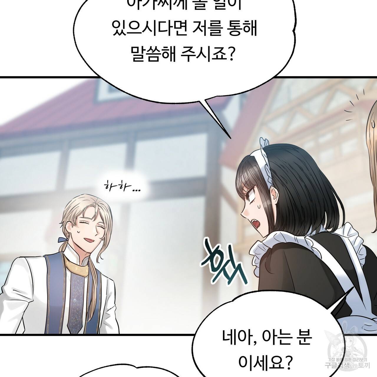 두 명의 상속인 24화 13