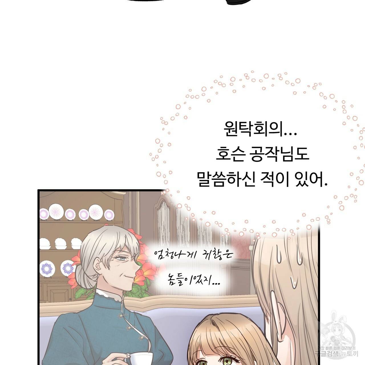 두 명의 상속인 24화 19