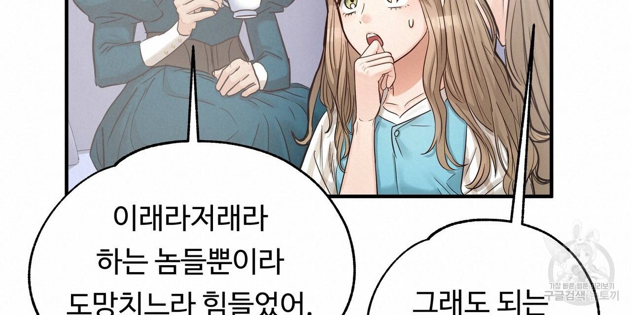 두 명의 상속인 24화 20