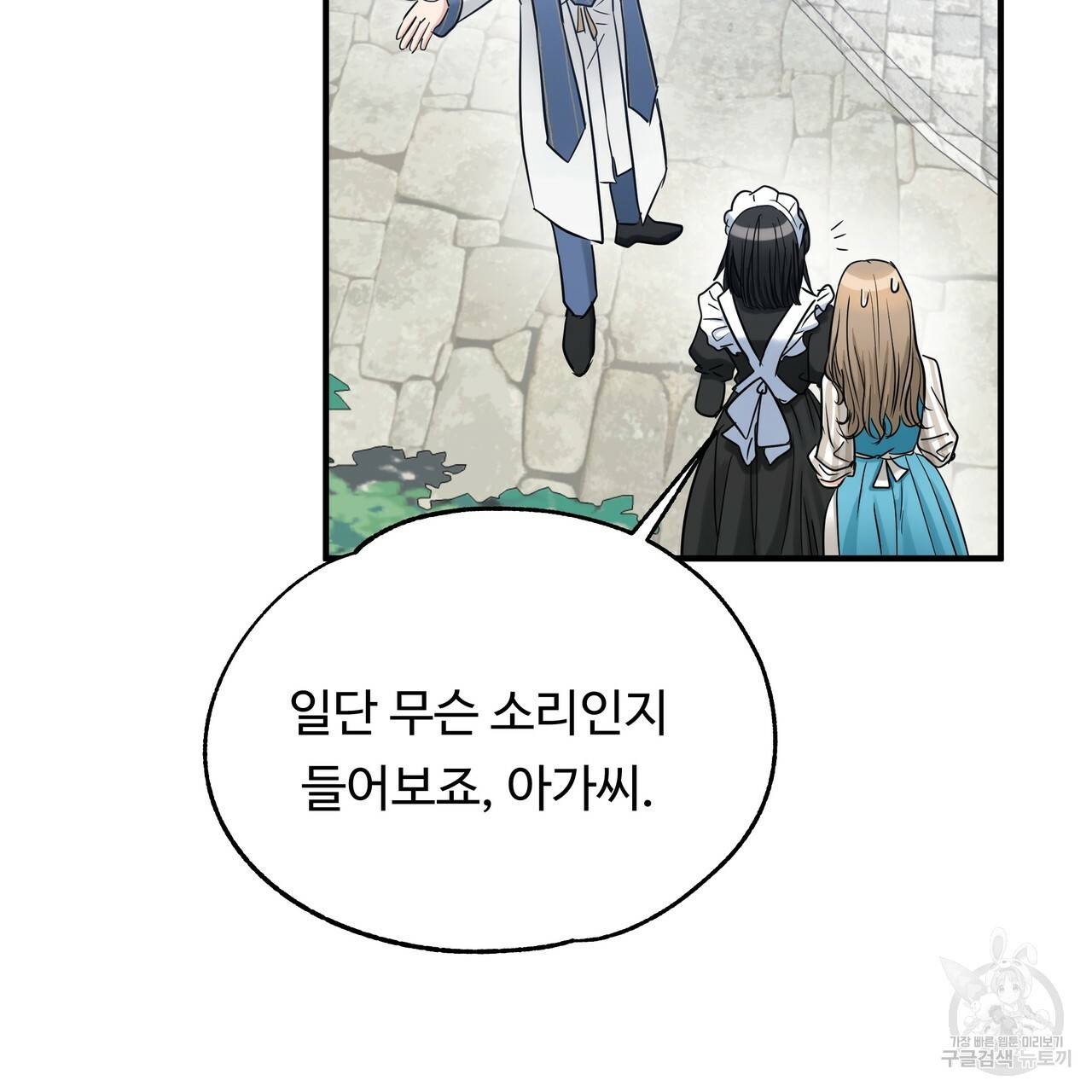 두 명의 상속인 24화 27