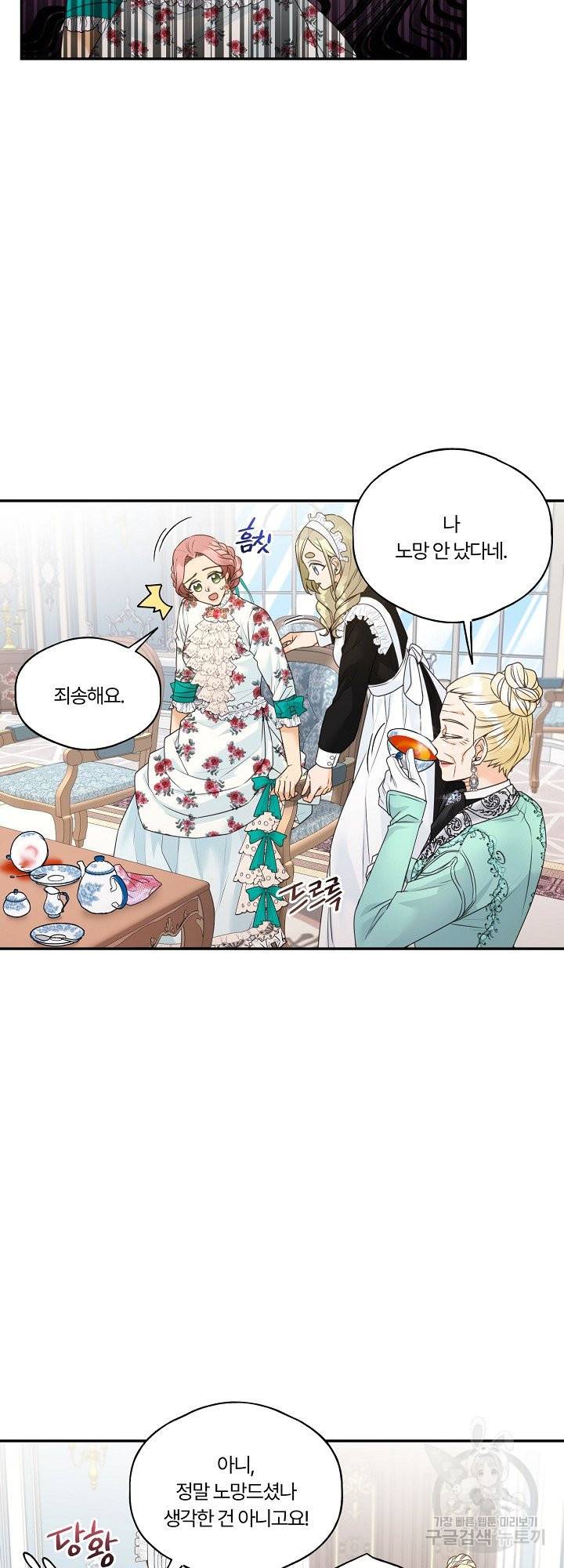 남편이 용사로 각성했다 10화 4