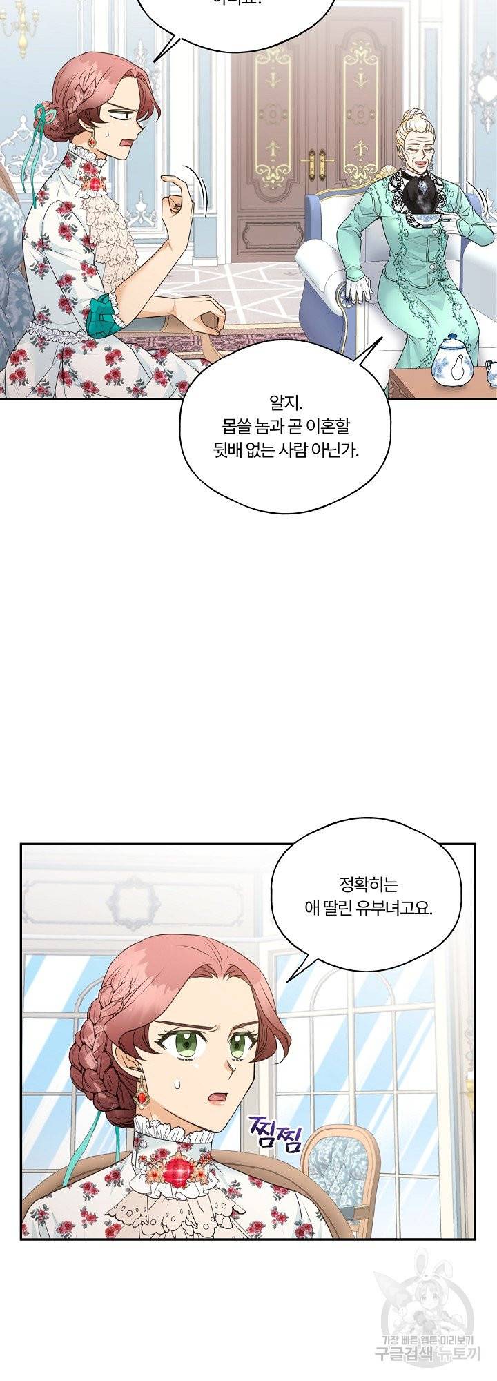 남편이 용사로 각성했다 10화 6