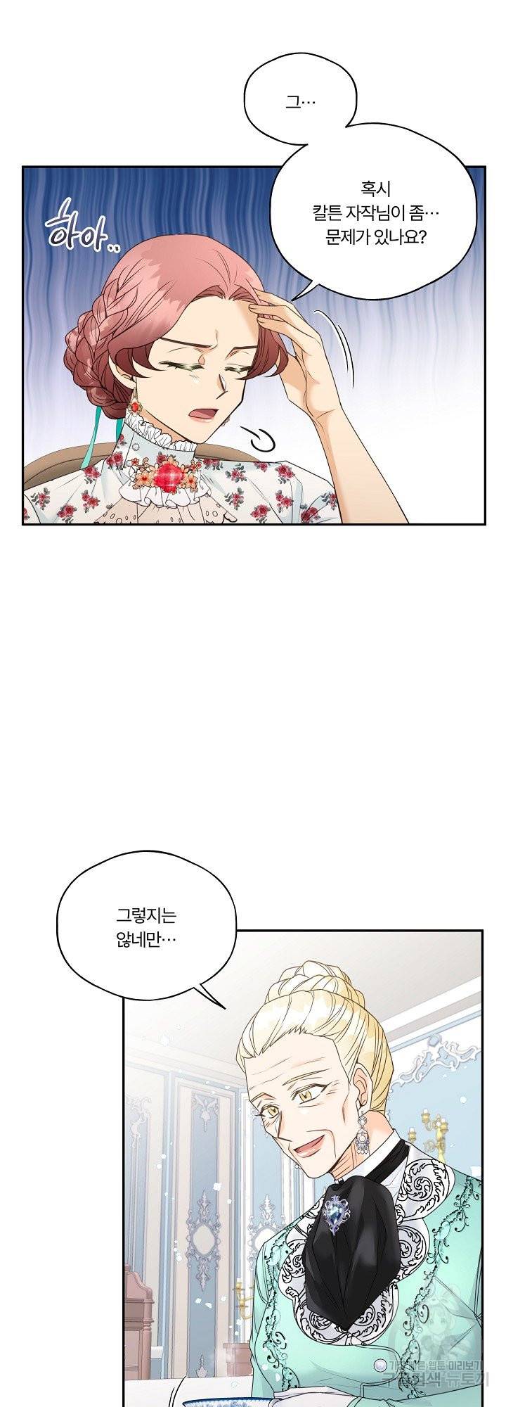 남편이 용사로 각성했다 10화 7