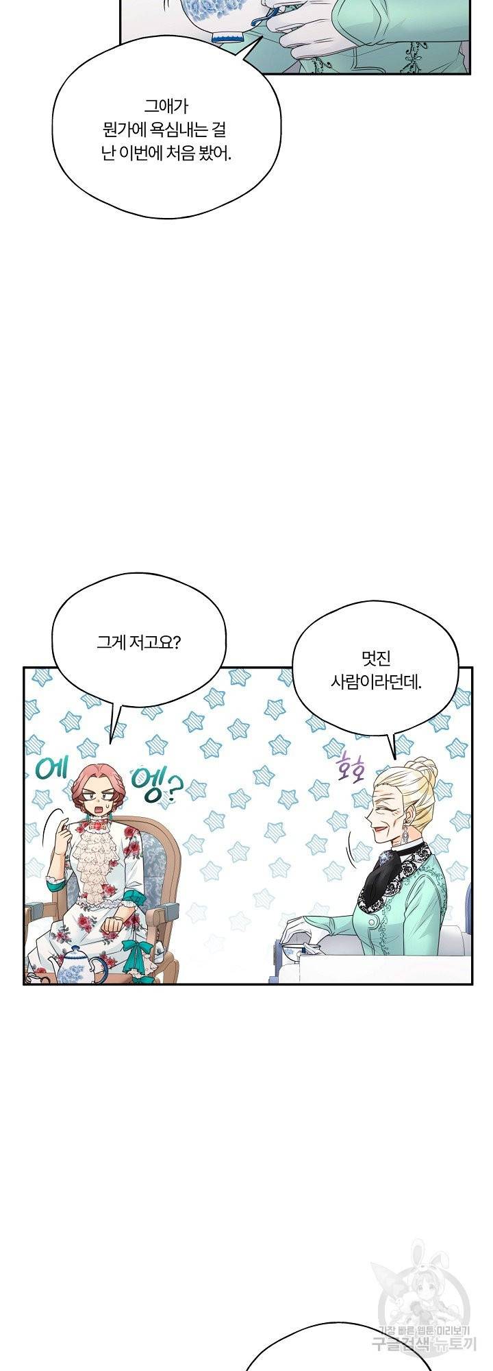 남편이 용사로 각성했다 10화 8