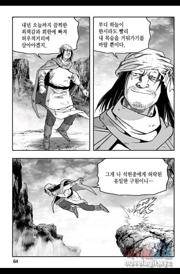 몽유강호 20화 5