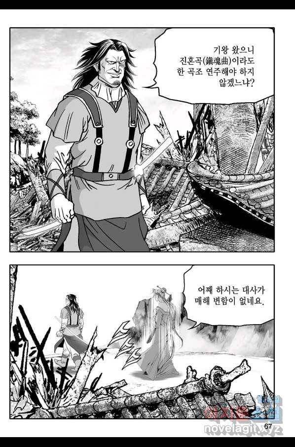 몽유강호 20화 8
