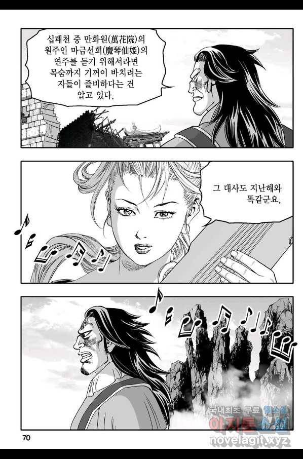몽유강호 20화 11