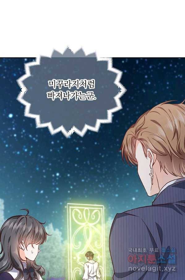 마녀 따위 안 할래요 119화 2