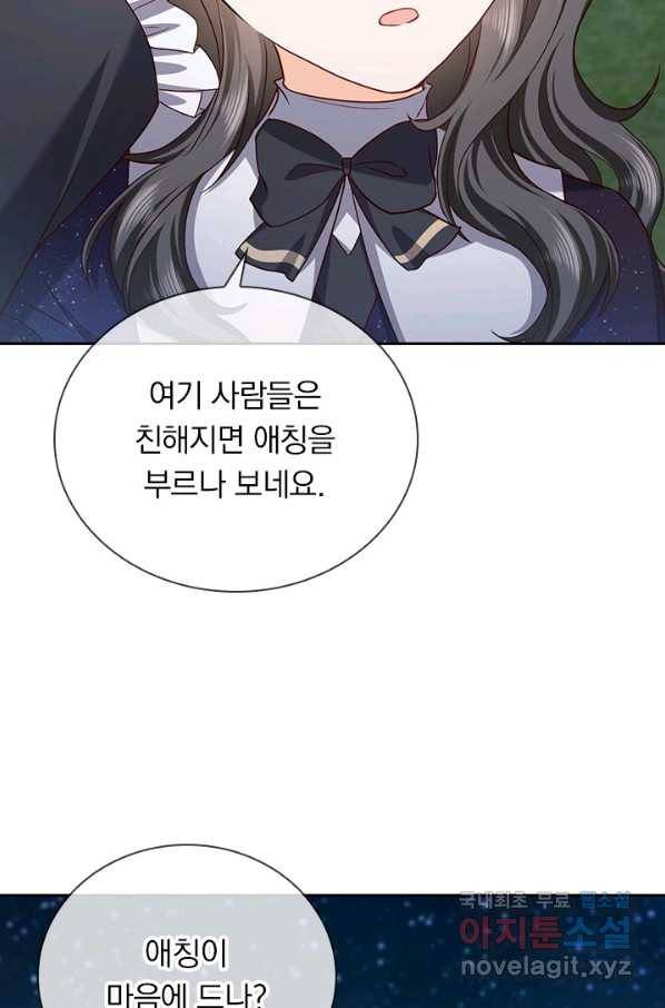 마녀 따위 안 할래요 119화 4