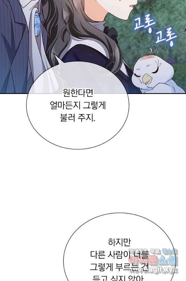 마녀 따위 안 할래요 119화 7