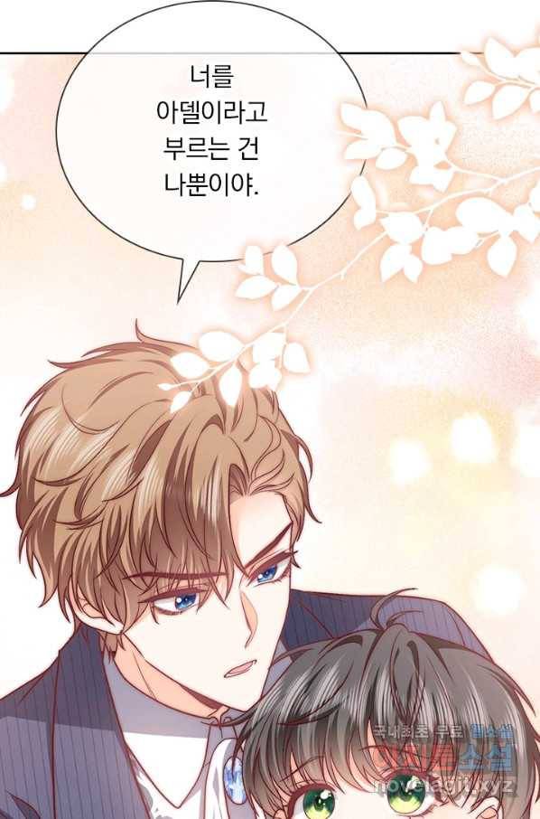마녀 따위 안 할래요 119화 9
