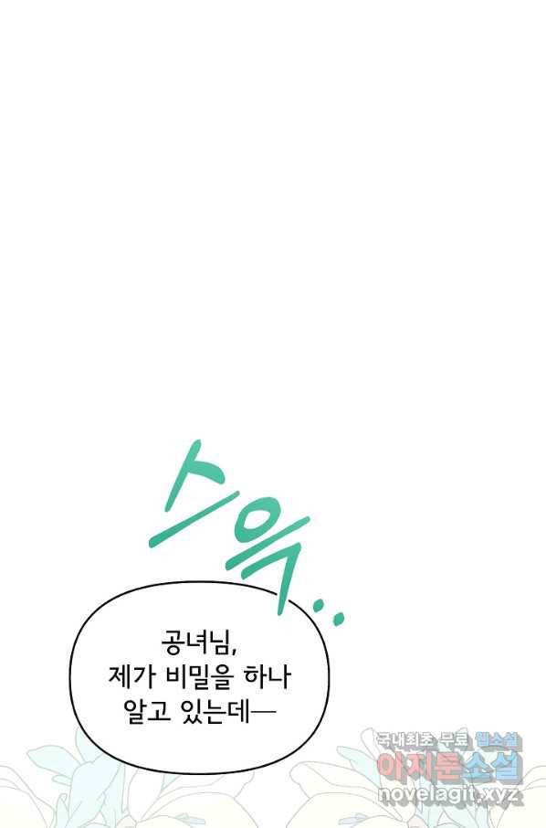 주인공들의 아이로 태어났다 23화 3