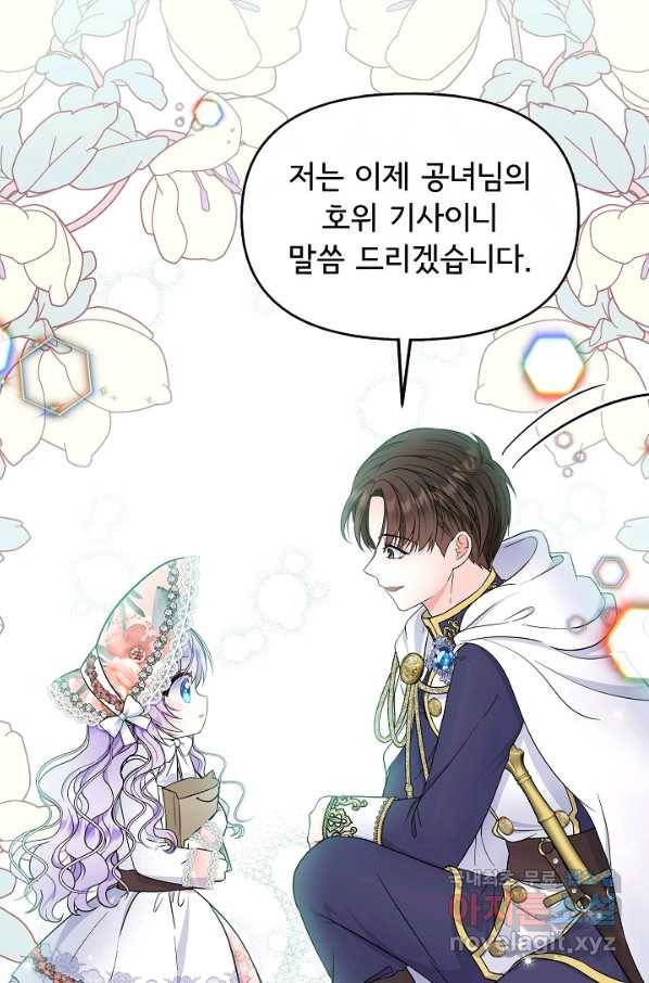 주인공들의 아이로 태어났다 23화 4