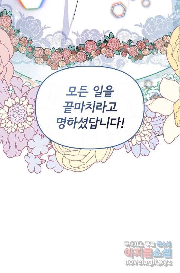 주인공들의 아이로 태어났다 23화 7