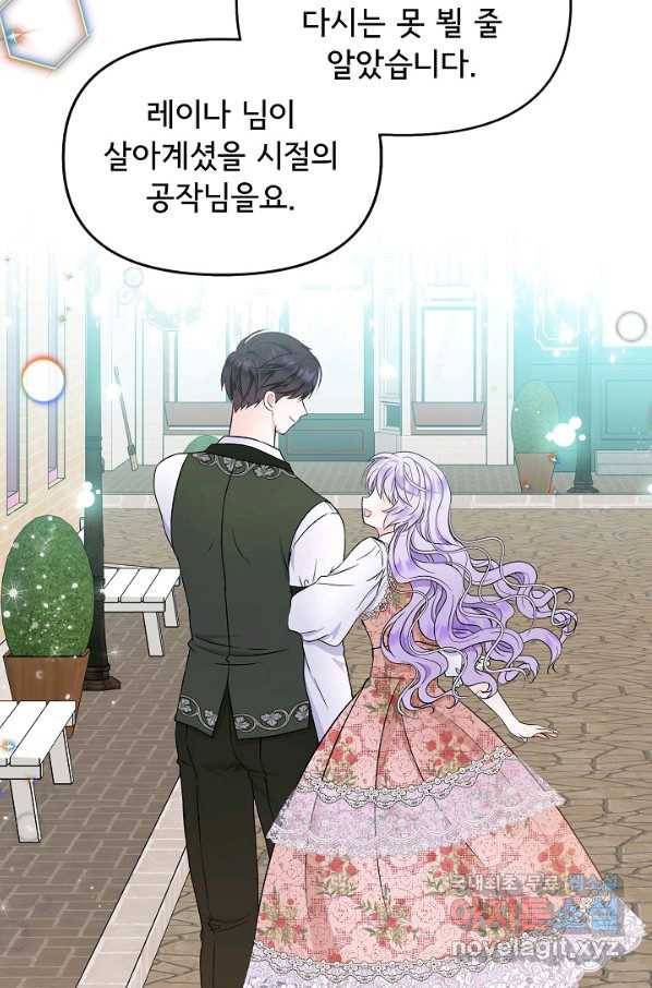 주인공들의 아이로 태어났다 23화 10