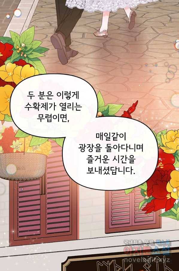 주인공들의 아이로 태어났다 23화 11