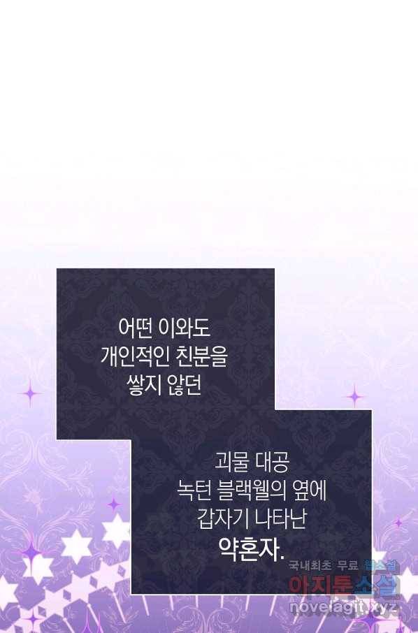남주의 복지를 책임지겠습니다 40화 2