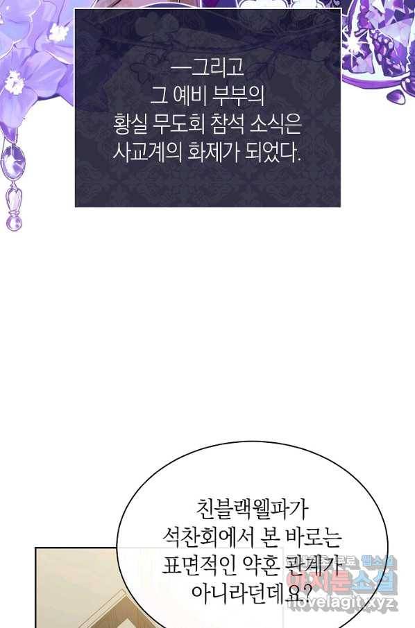 남주의 복지를 책임지겠습니다 40화 4