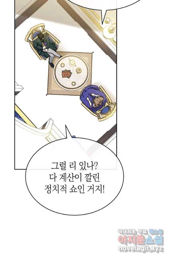 남주의 복지를 책임지겠습니다 40화 5