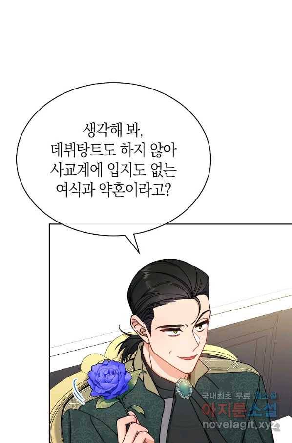 남주의 복지를 책임지겠습니다 40화 6