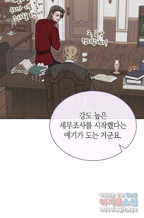 남주의 복지를 책임지겠습니다 40화 8