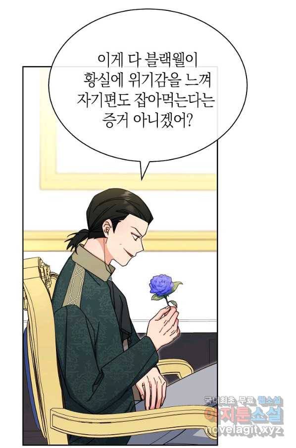 남주의 복지를 책임지겠습니다 40화 9