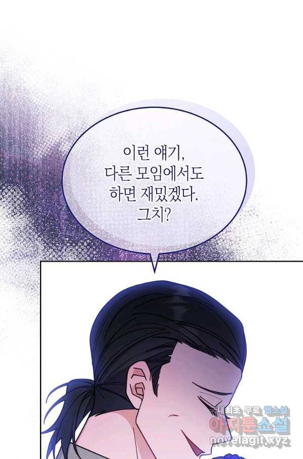 남주의 복지를 책임지겠습니다 40화 10