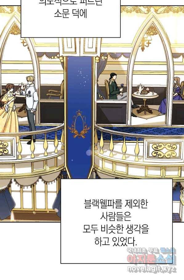 남주의 복지를 책임지겠습니다 40화 12
