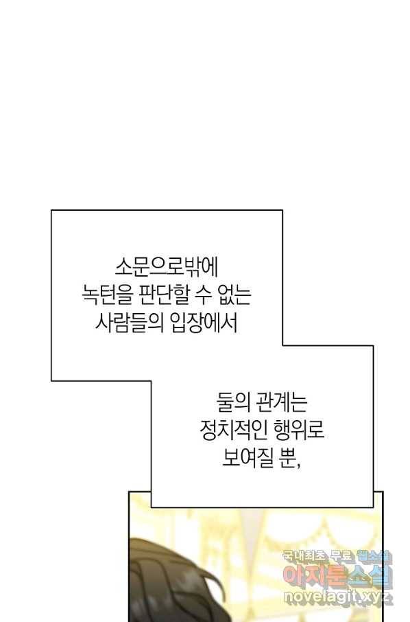 남주의 복지를 책임지겠습니다 40화 13