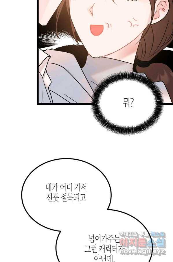 열애의 품격 24화 8