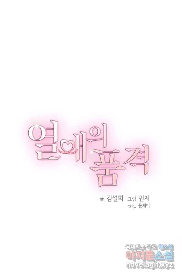 열애의 품격 24화 34
