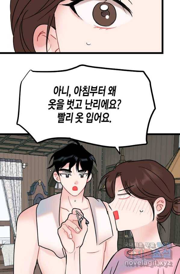 열애의 품격 24화 46