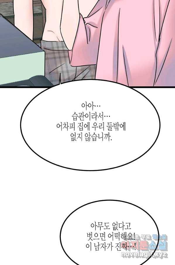열애의 품격 24화 47