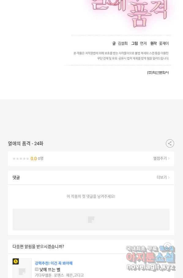 열애의 품격 24화 79