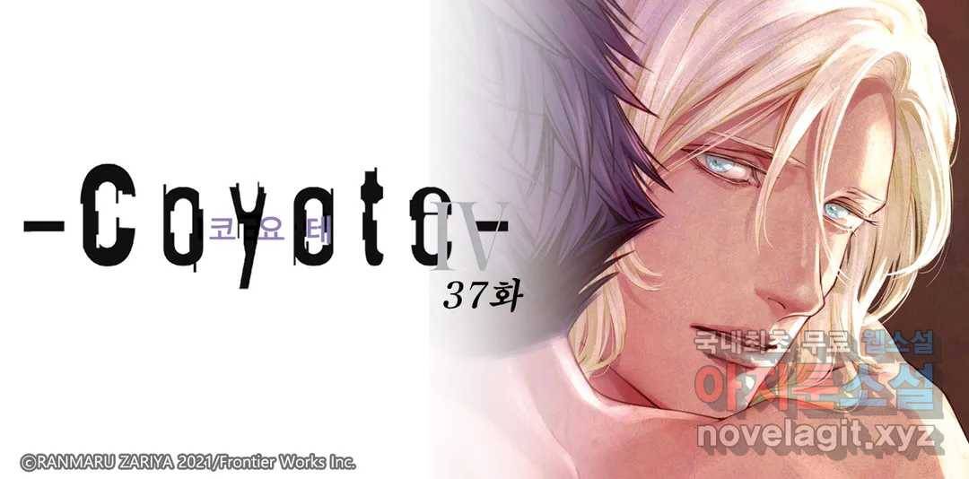 코요테 COYOTE 37화 1