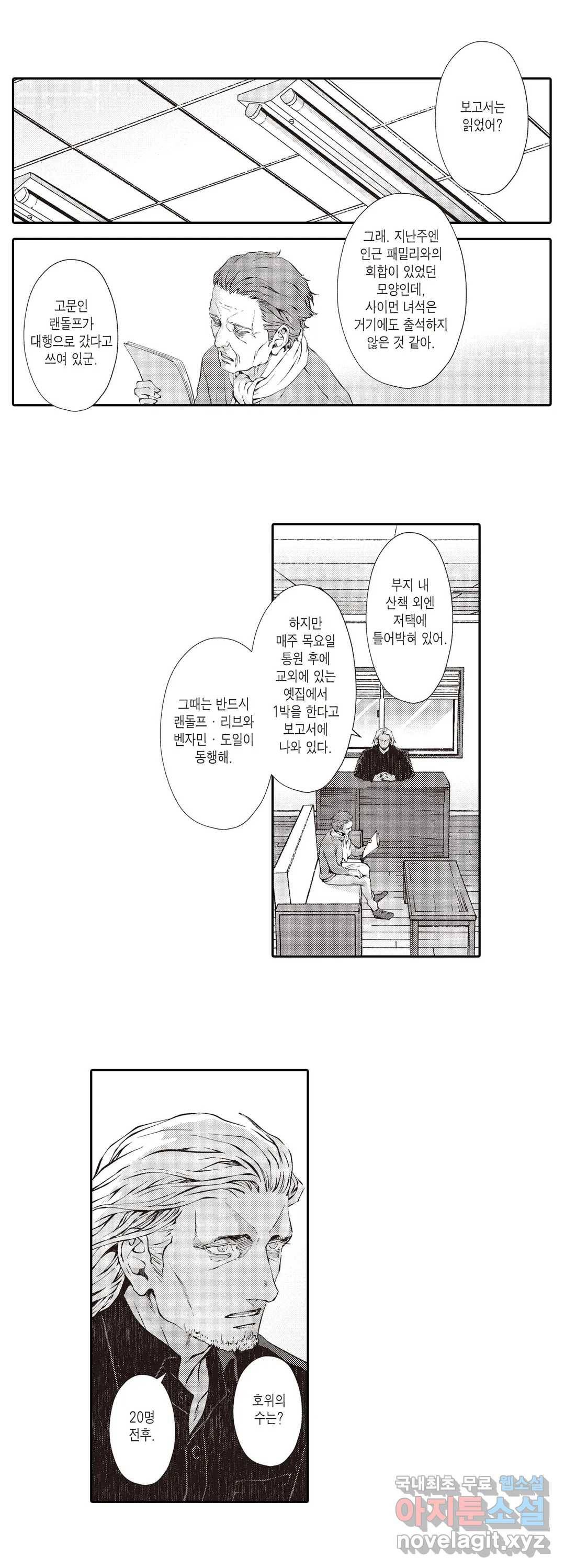 코요테 COYOTE 37화 2