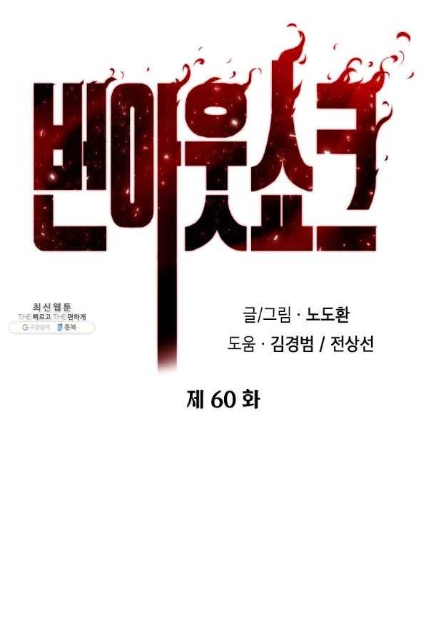 번아웃쇼크 60화 4