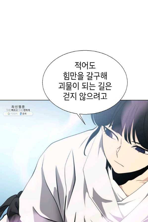 번아웃쇼크 60화 74