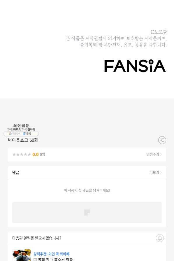 번아웃쇼크 60화 83