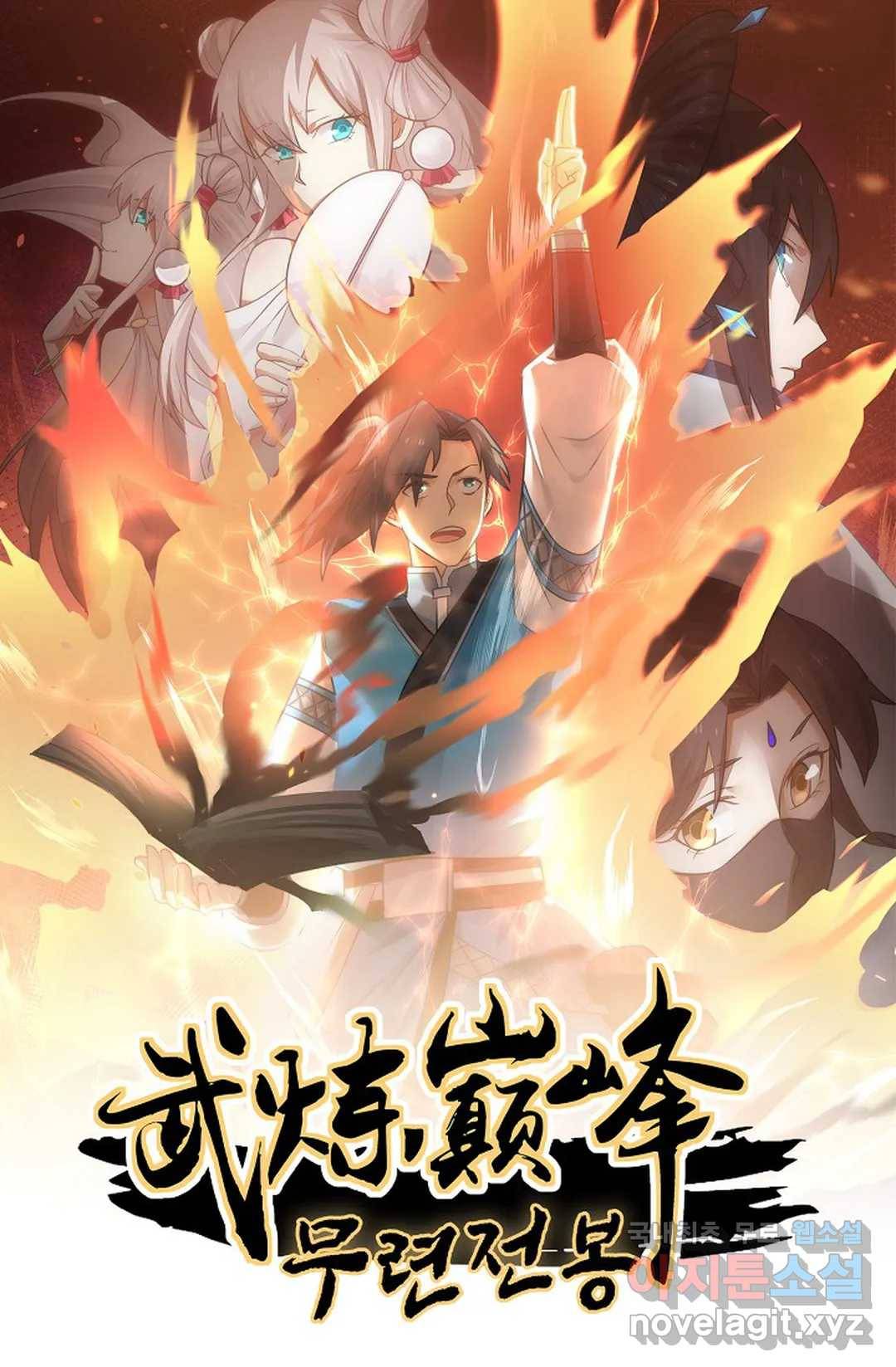 무련전봉 647화 1
