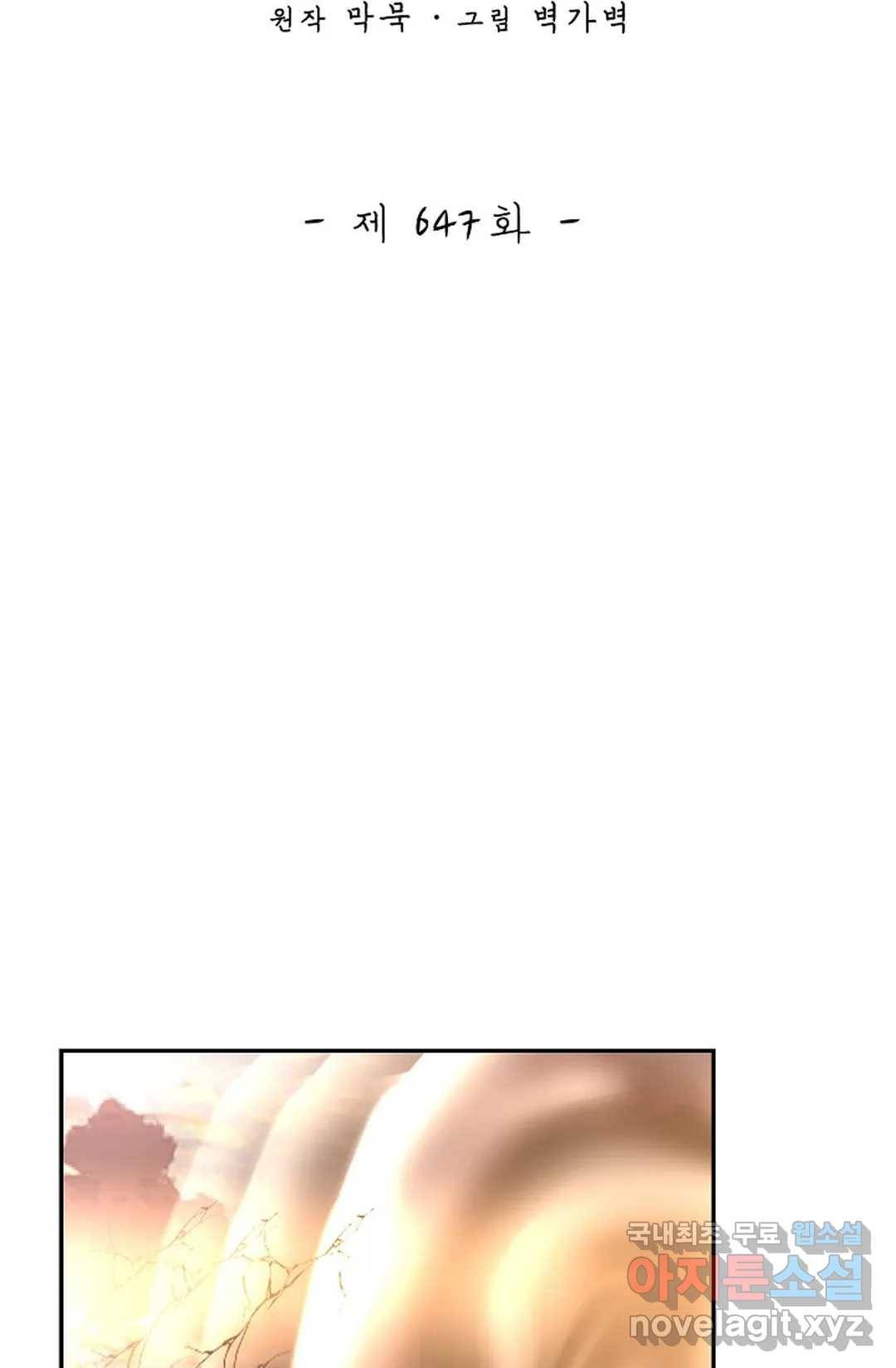 무련전봉 647화 2