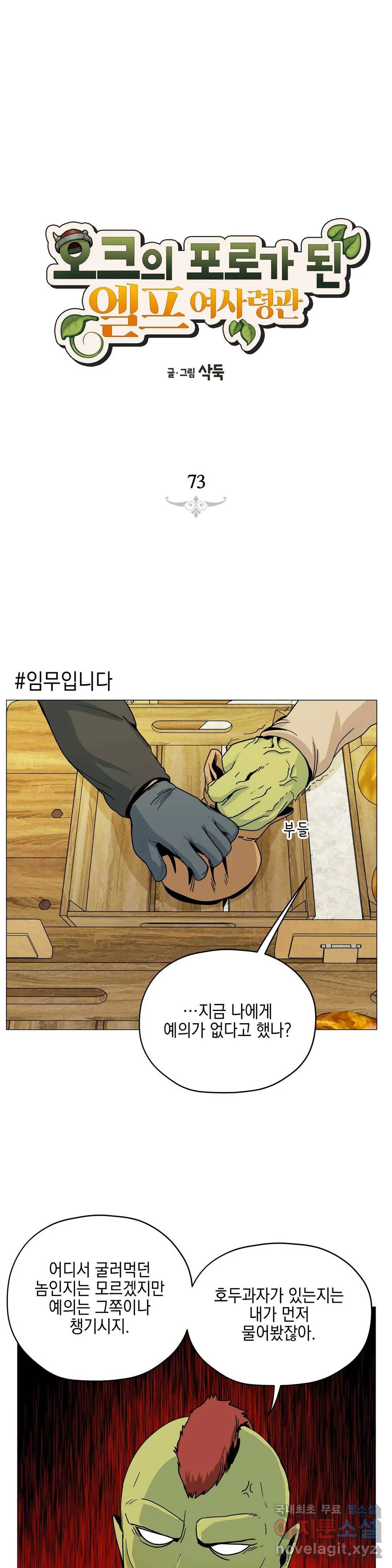 오크의 포로가 된 엘프 여사령관 73화 1
