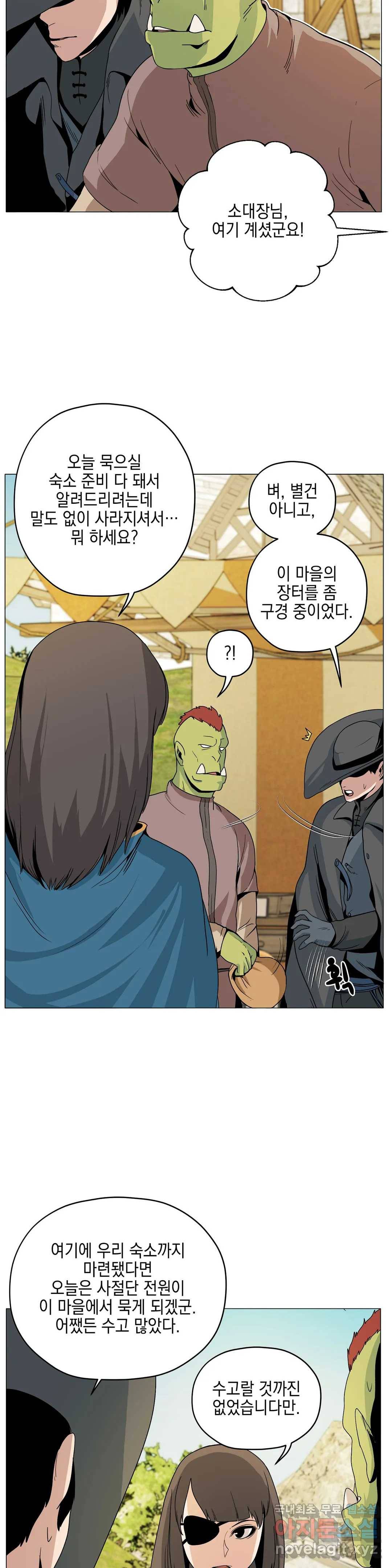오크의 포로가 된 엘프 여사령관 73화 3