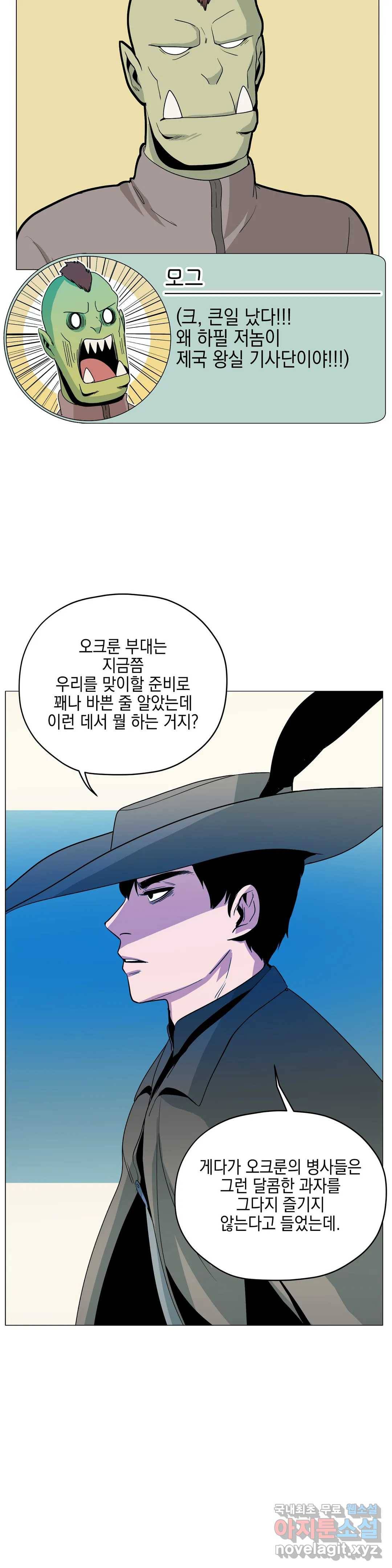 오크의 포로가 된 엘프 여사령관 73화 6