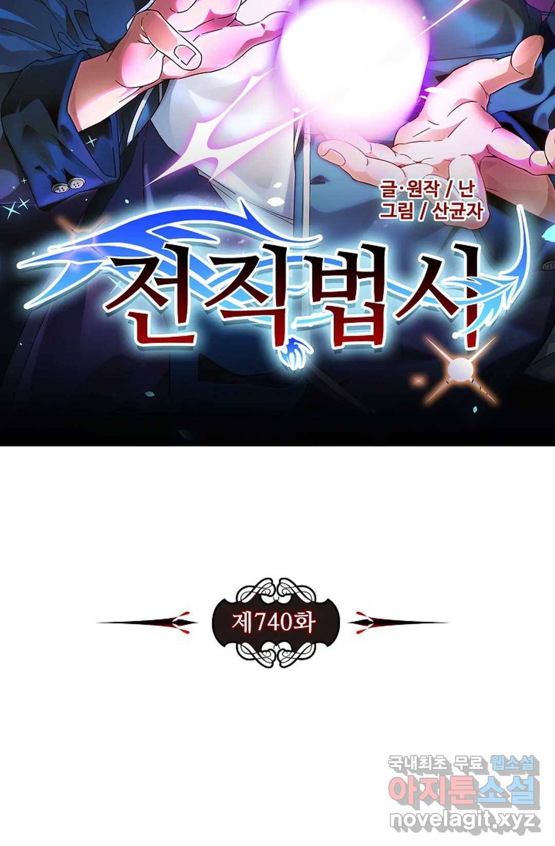 전직 법사 740화 7