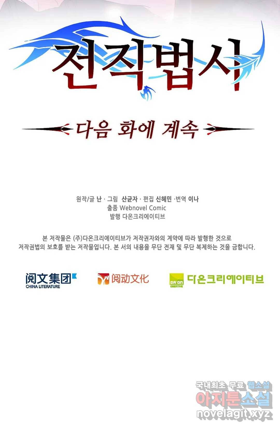 전직 법사 740화 75
