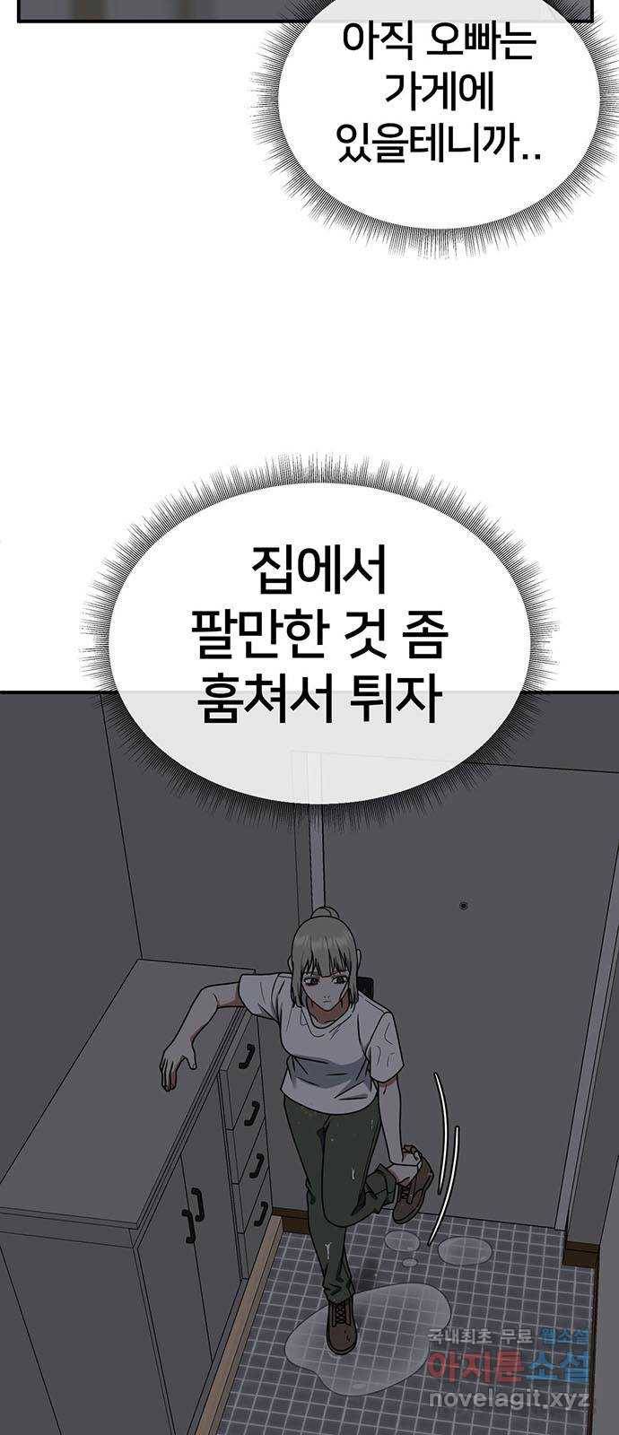 나를 바꿔줘 이지윤 4 (마무리) 2