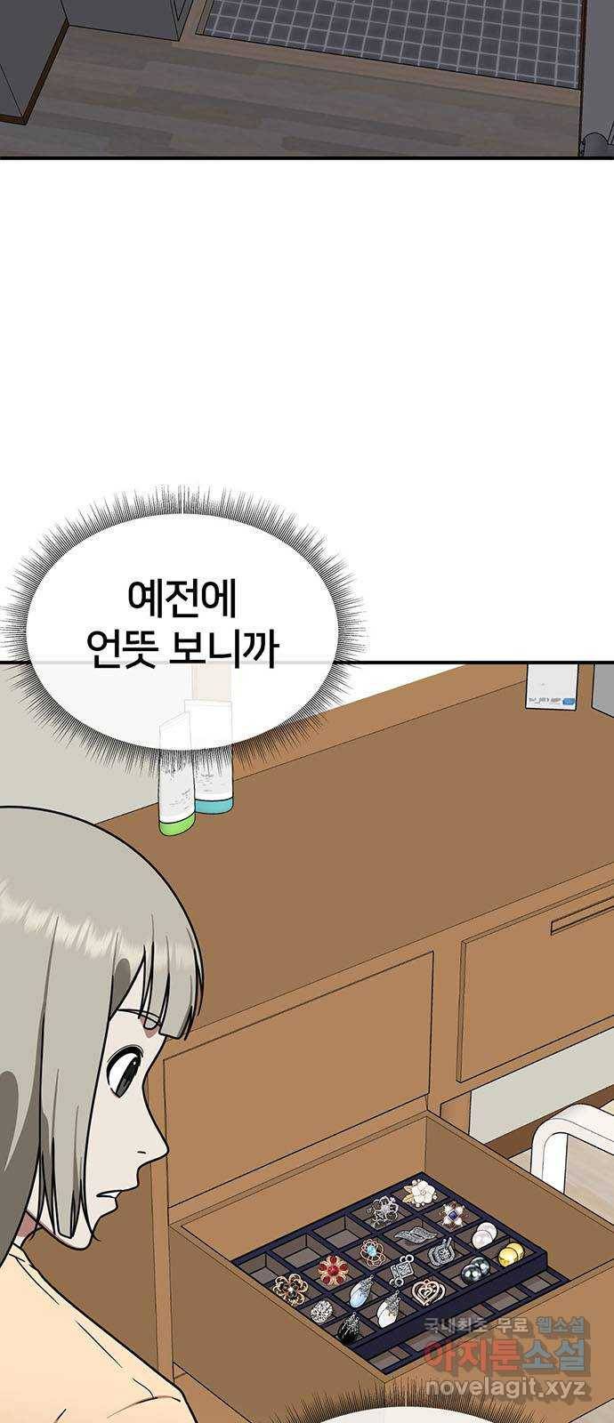 나를 바꿔줘 이지윤 4 (마무리) 3